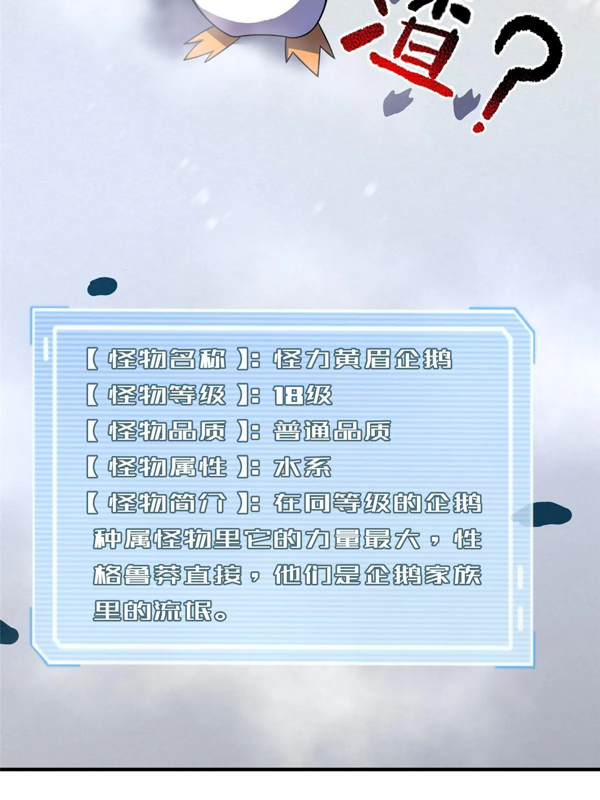 152 怪力黄眉企鹅 第6页