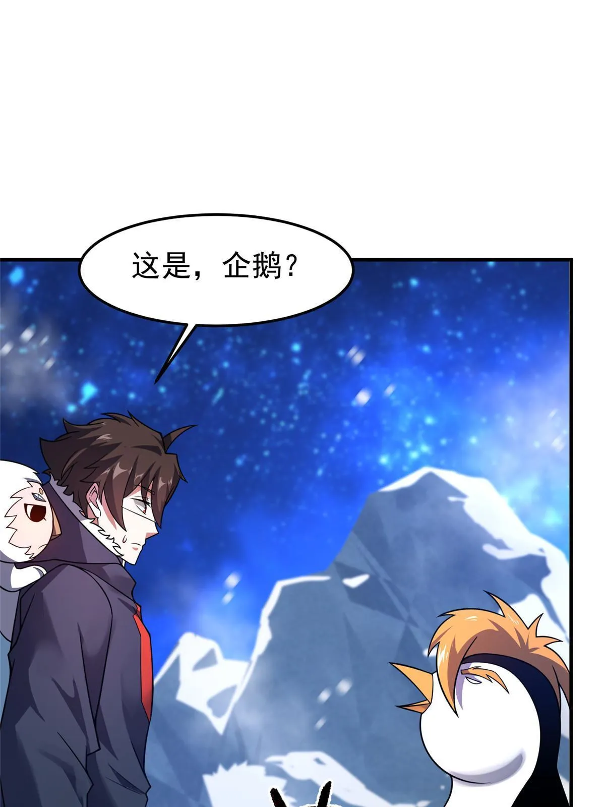 152 怪力黄眉企鹅 第7页