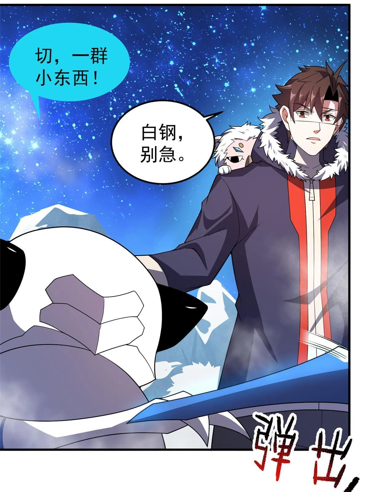 152 怪力黄眉企鹅 第11页