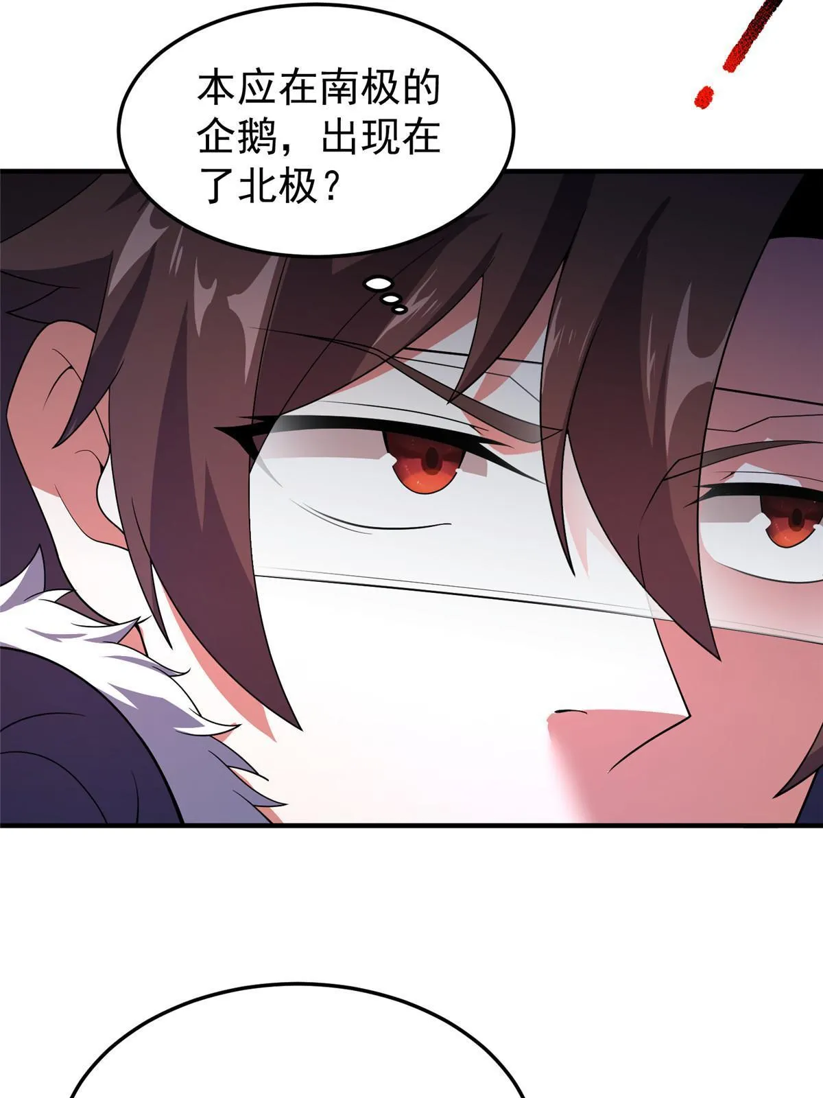 152 怪力黄眉企鹅 第12页