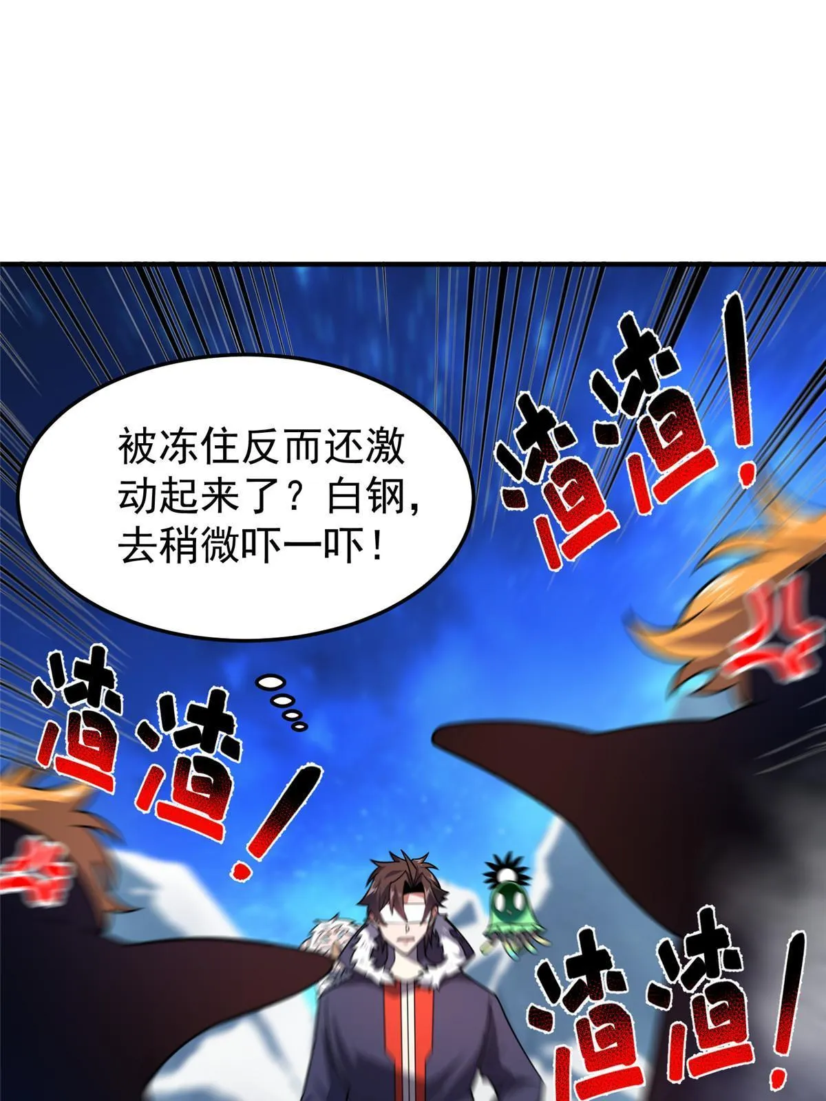 152 怪力黄眉企鹅 第16页