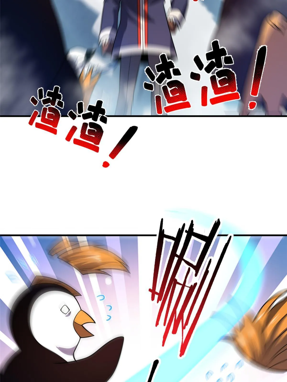 152 怪力黄眉企鹅 第17页