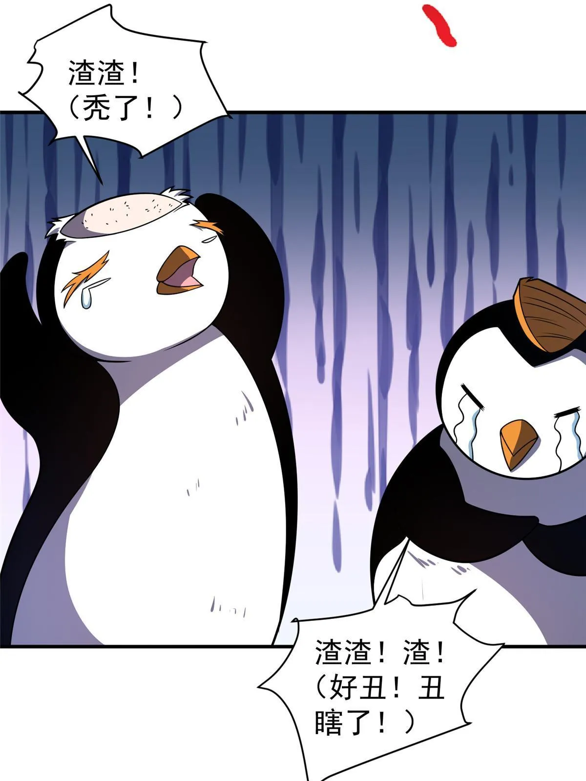 152 怪力黄眉企鹅 第19页