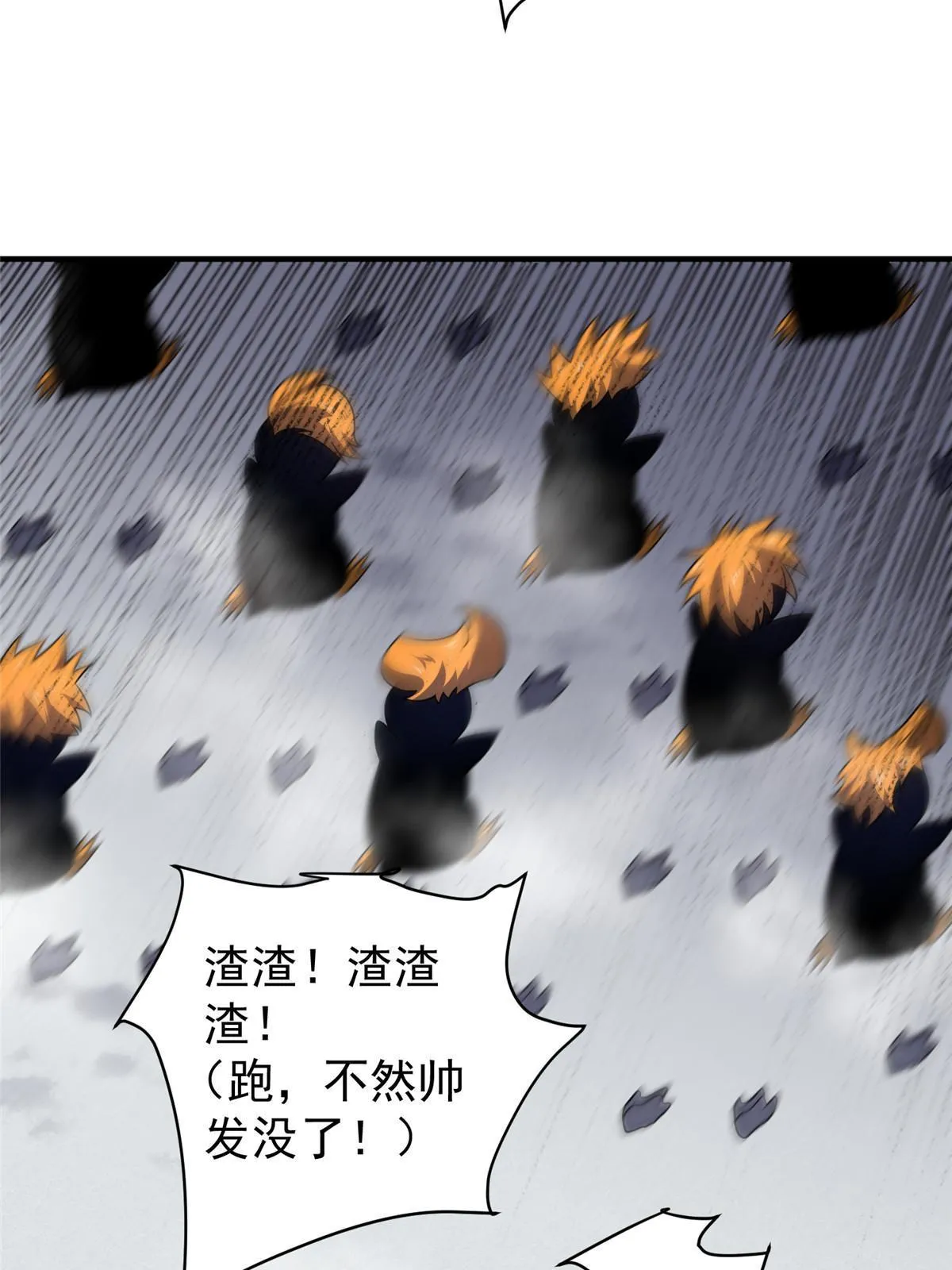 152 怪力黄眉企鹅 第20页