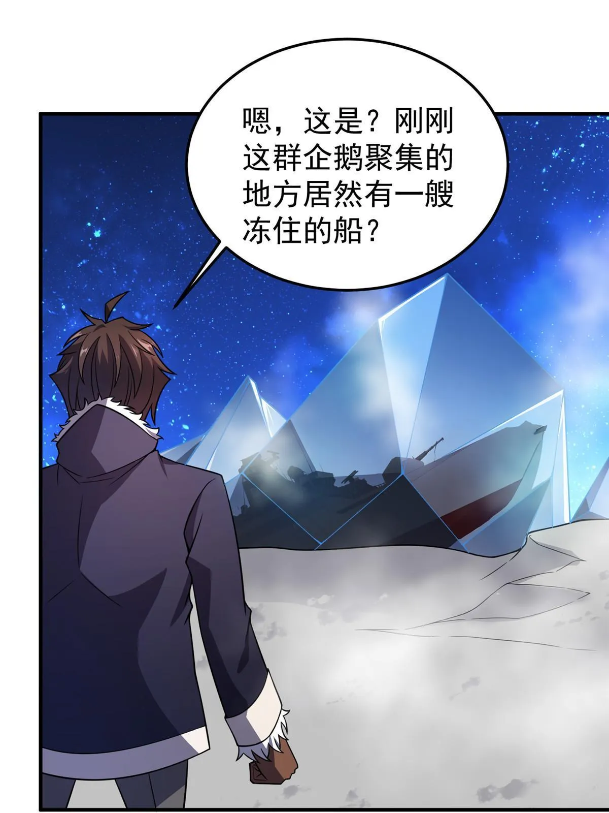 152 怪力黄眉企鹅 第23页