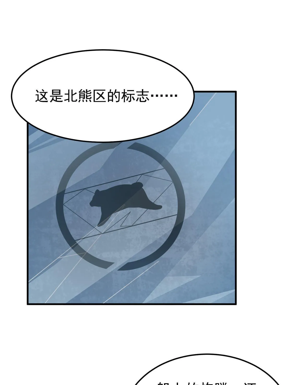 152 怪力黄眉企鹅 第24页