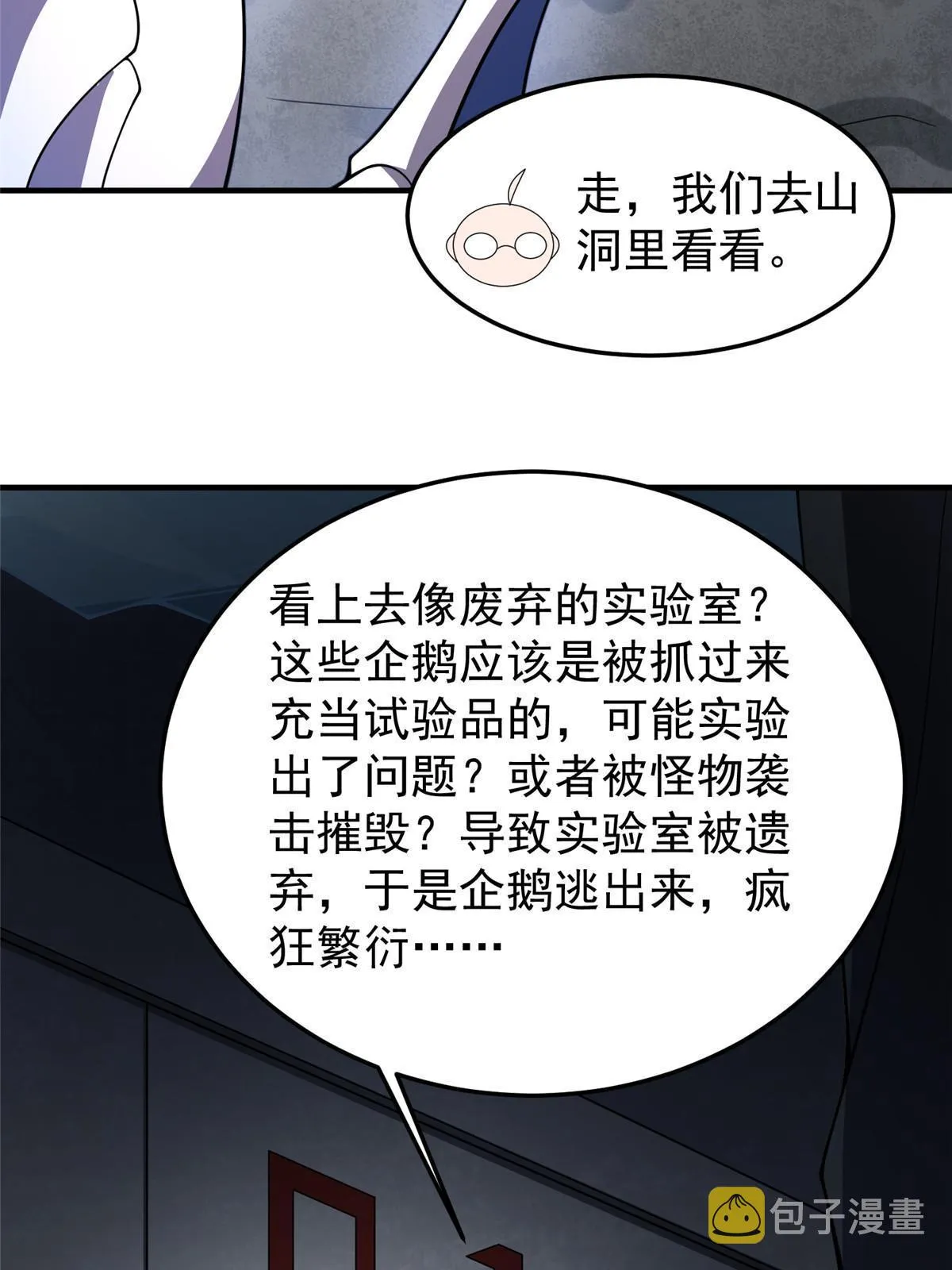 152 怪力黄眉企鹅 第28页