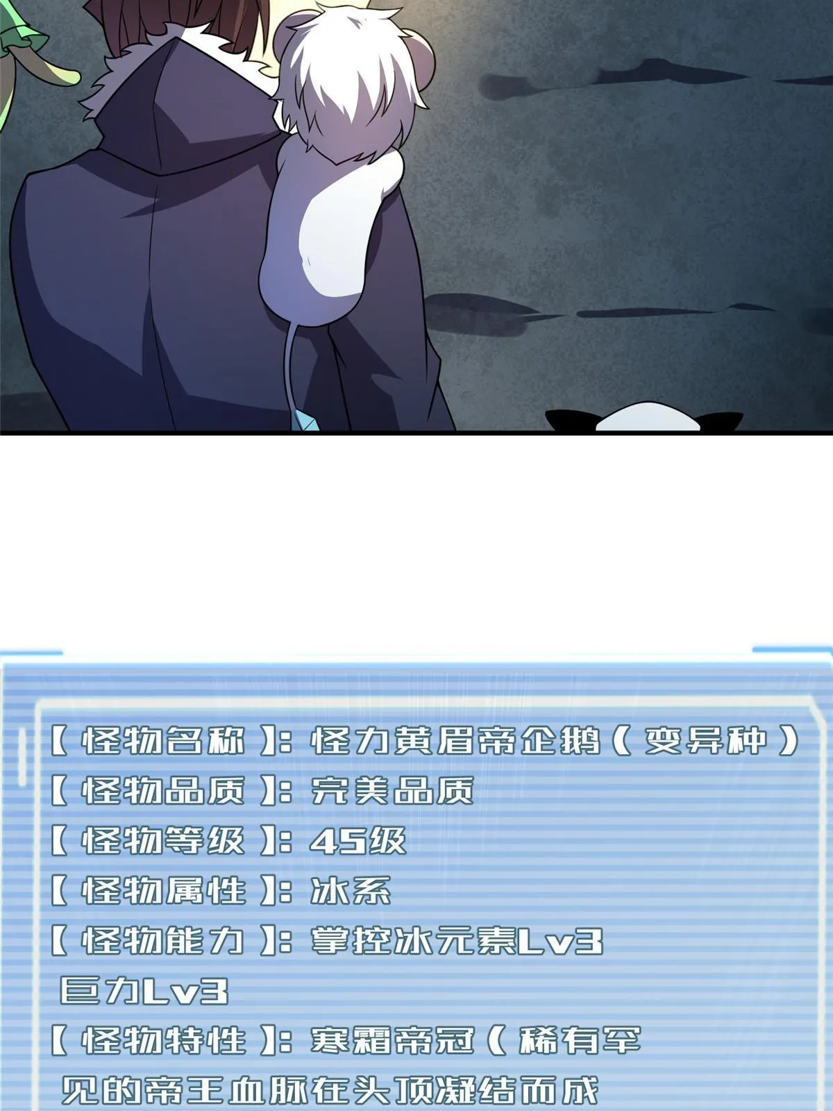 152 怪力黄眉企鹅 第33页