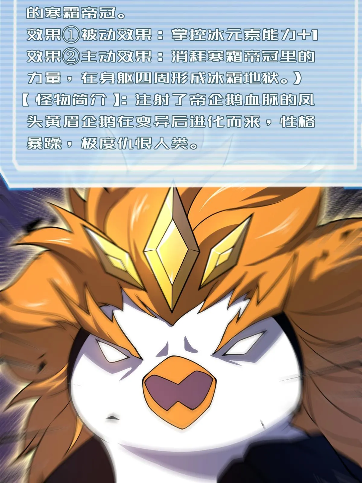 152 怪力黄眉企鹅 第34页