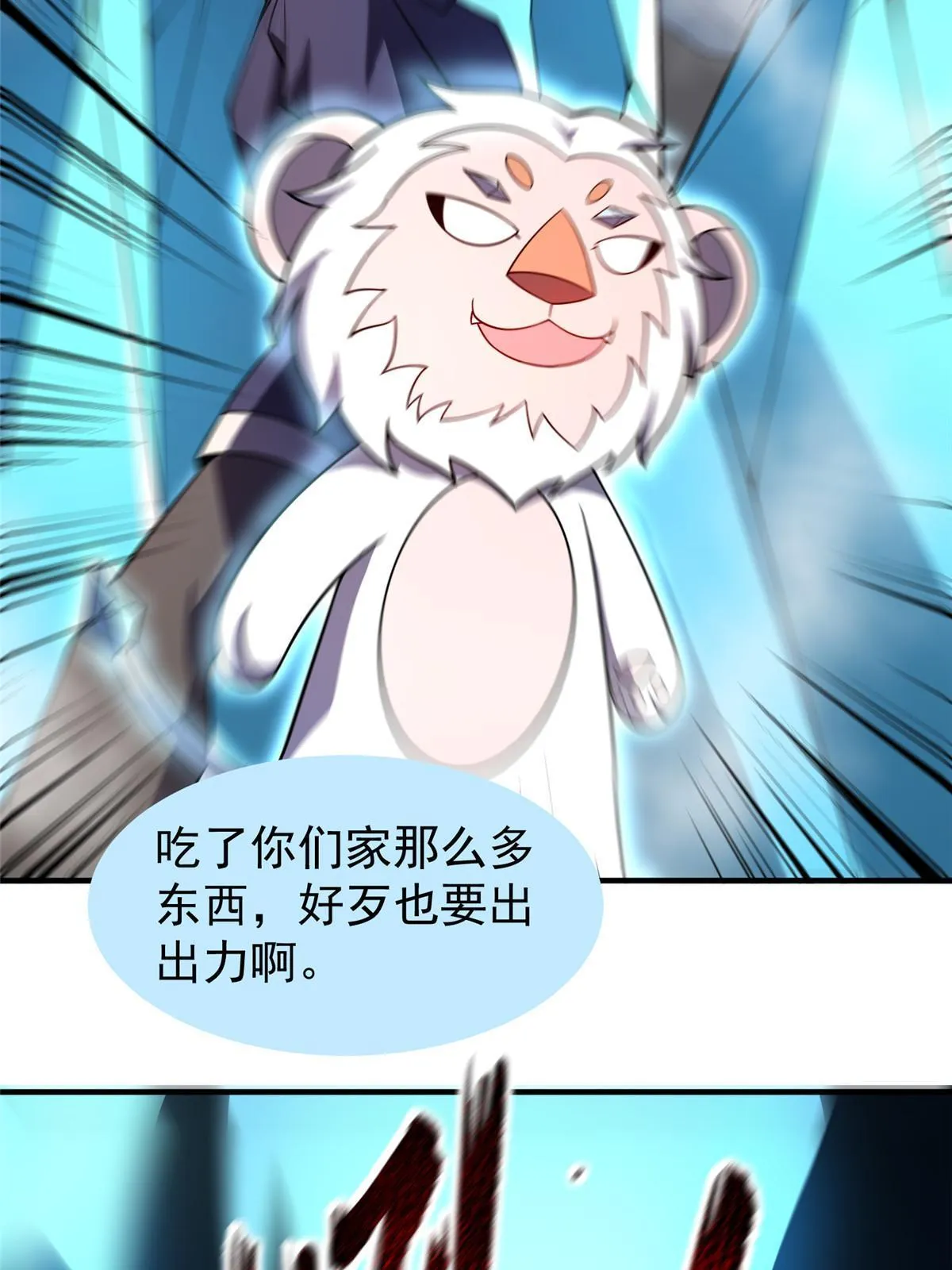 152 怪力黄眉企鹅 第41页