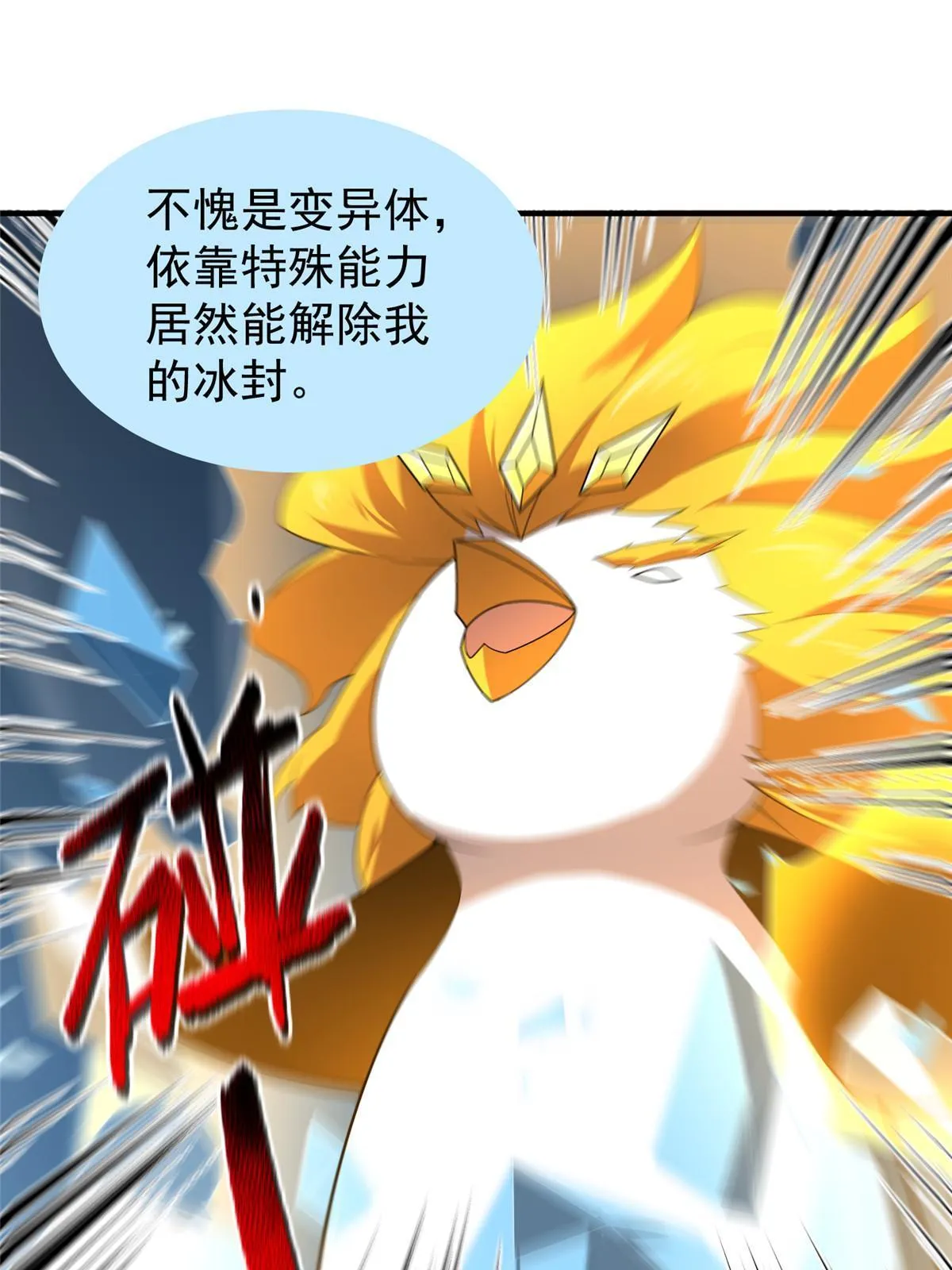 152 怪力黄眉企鹅 第47页
