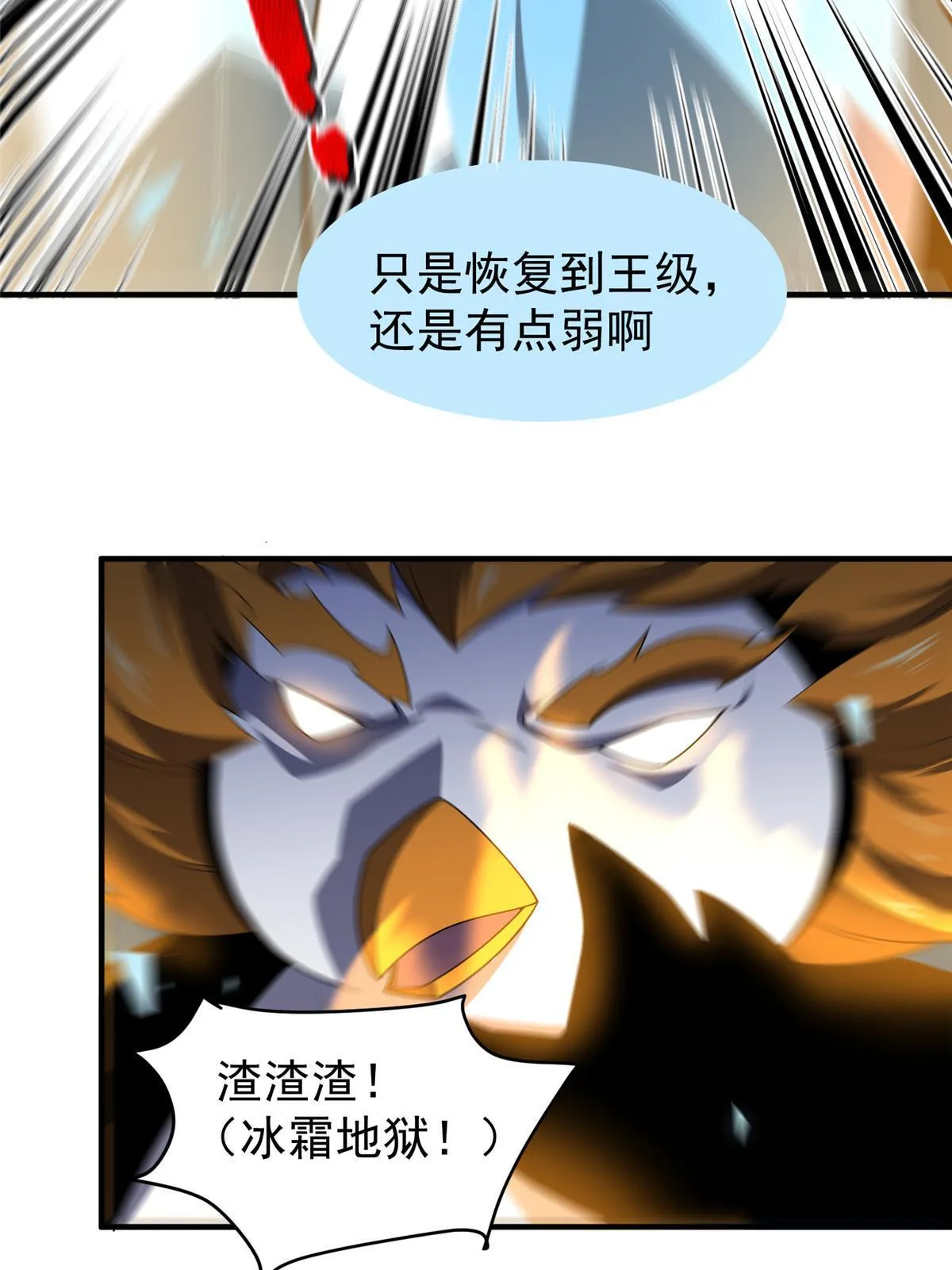 152 怪力黄眉企鹅 第48页
