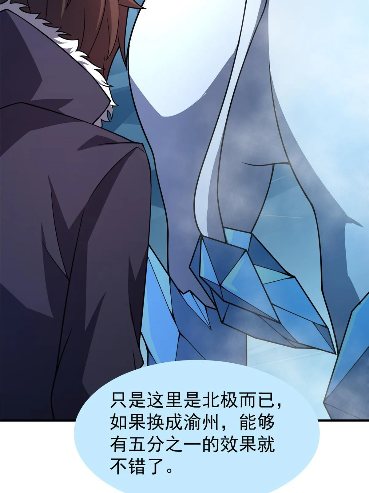 152 怪力黄眉企鹅 第52页