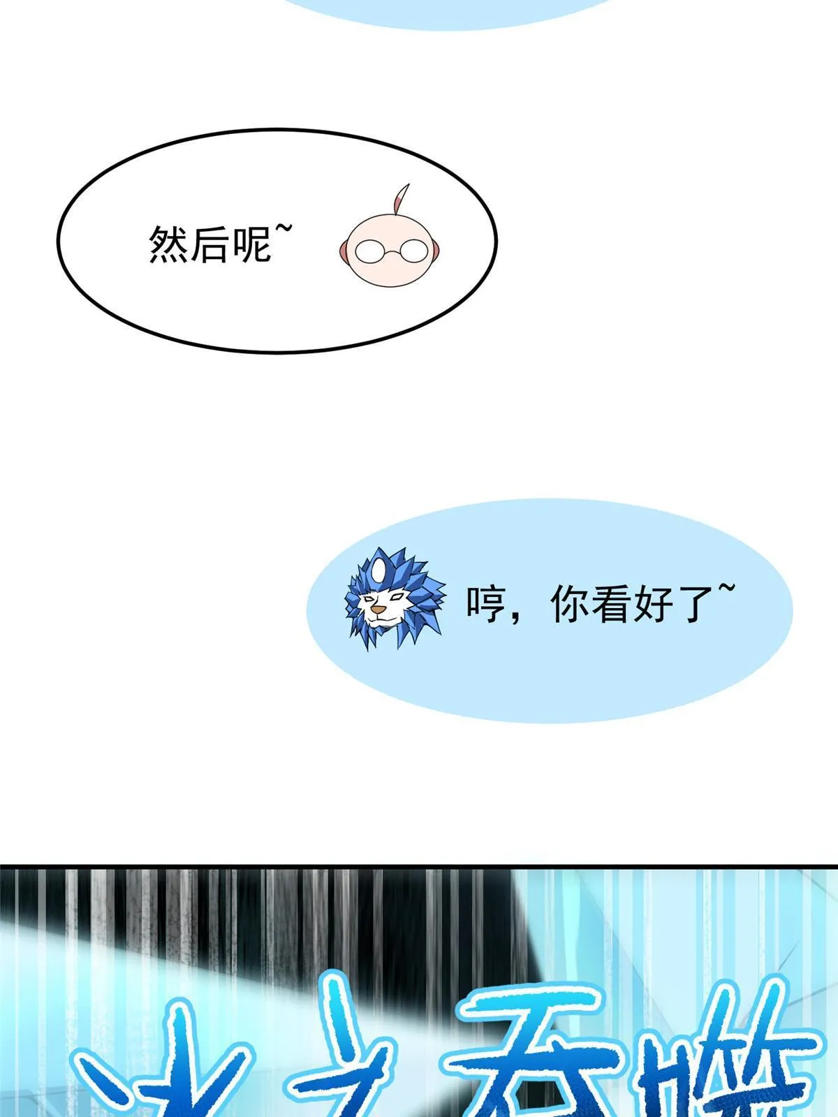 152 怪力黄眉企鹅 第53页