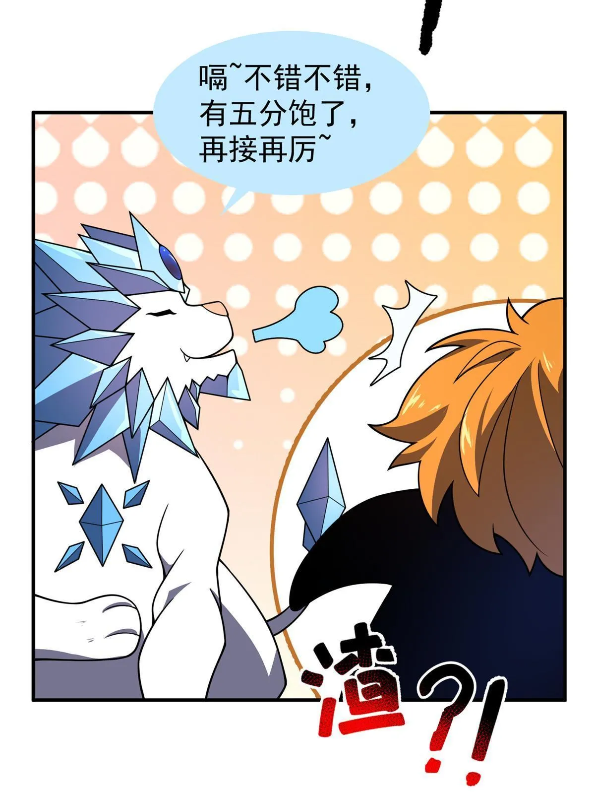 152 怪力黄眉企鹅 第56页