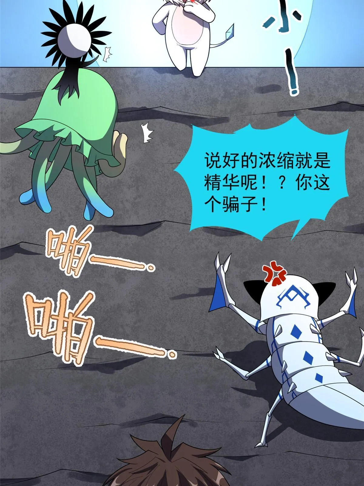 152 怪力黄眉企鹅 第61页