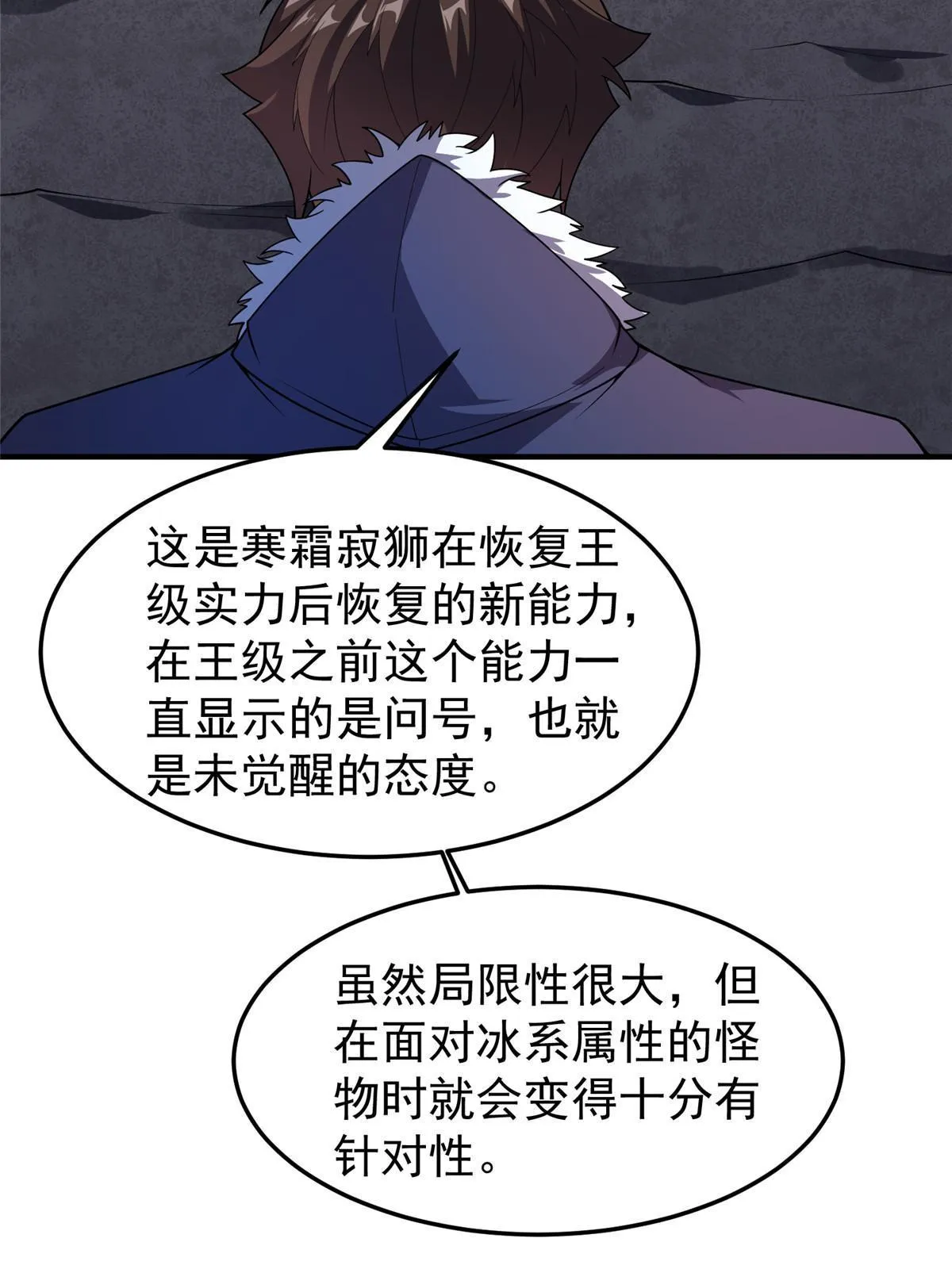 152 怪力黄眉企鹅 第62页