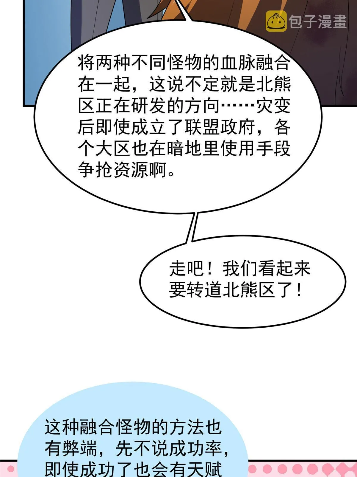 152 怪力黄眉企鹅 第64页