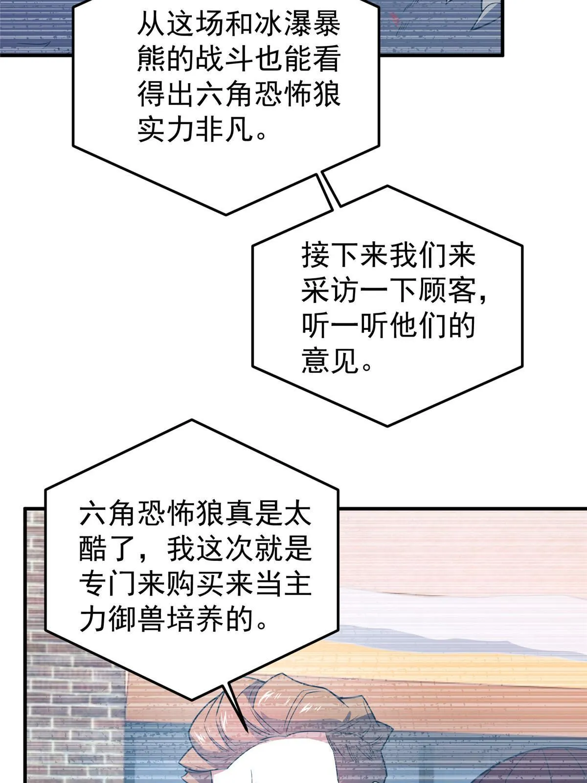 154 千溪之地的主人 第23页