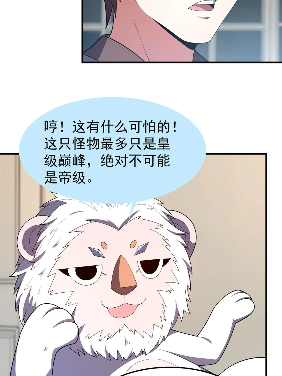 154 千溪之地的主人 第29页