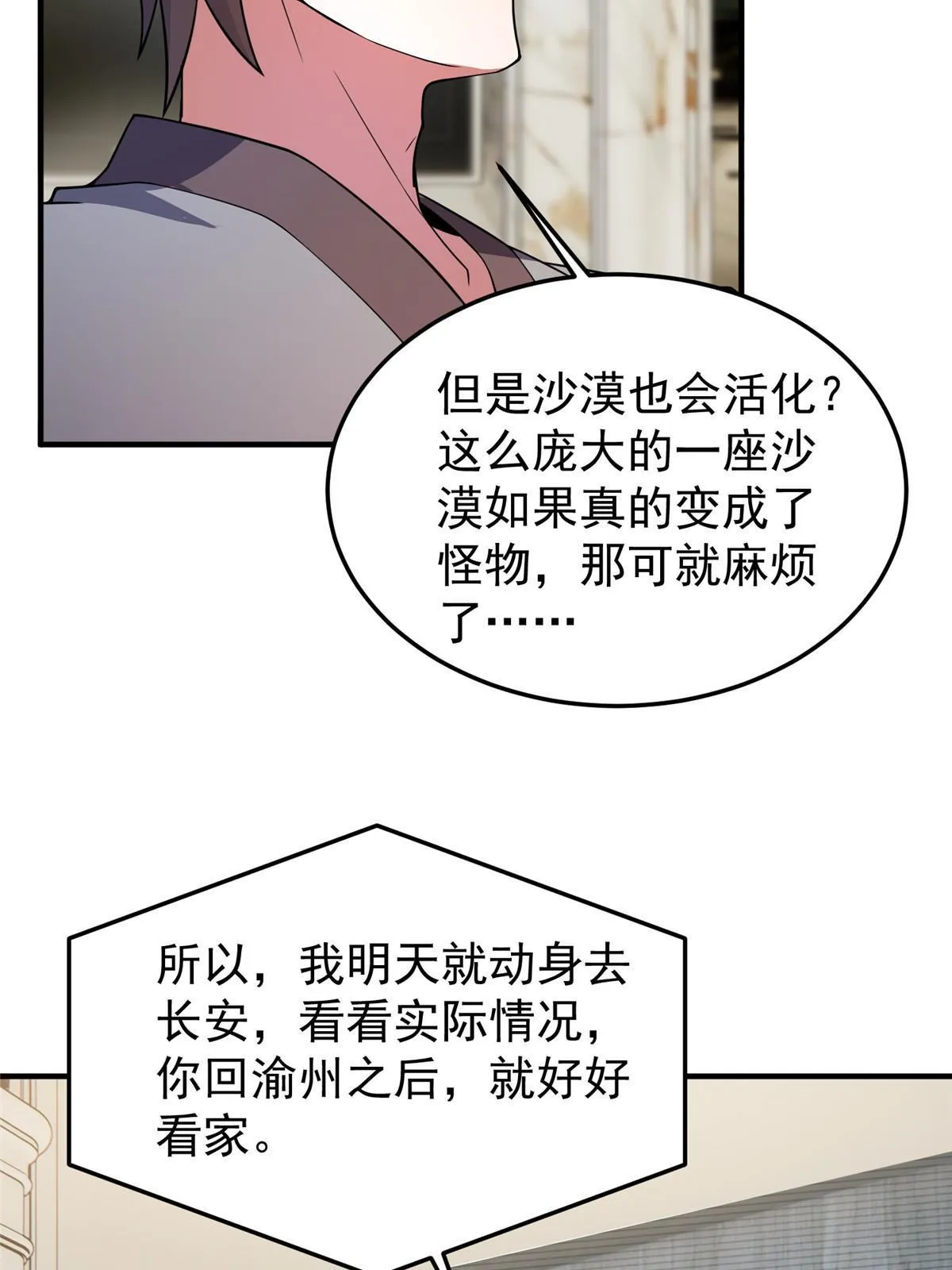 154 千溪之地的主人 第38页