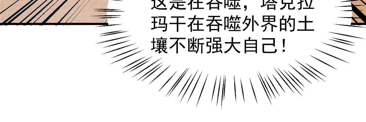 154 千溪之地的主人 第48页