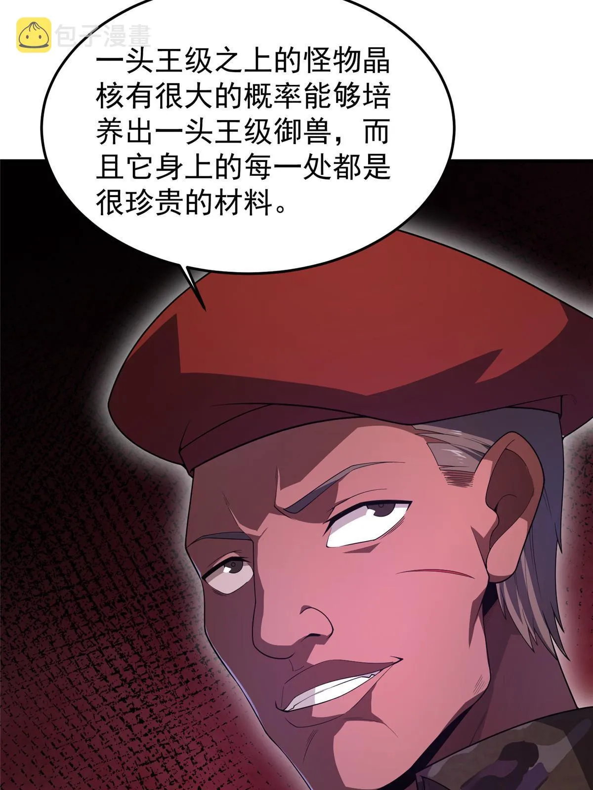 153 六角恐怖狼 第6页