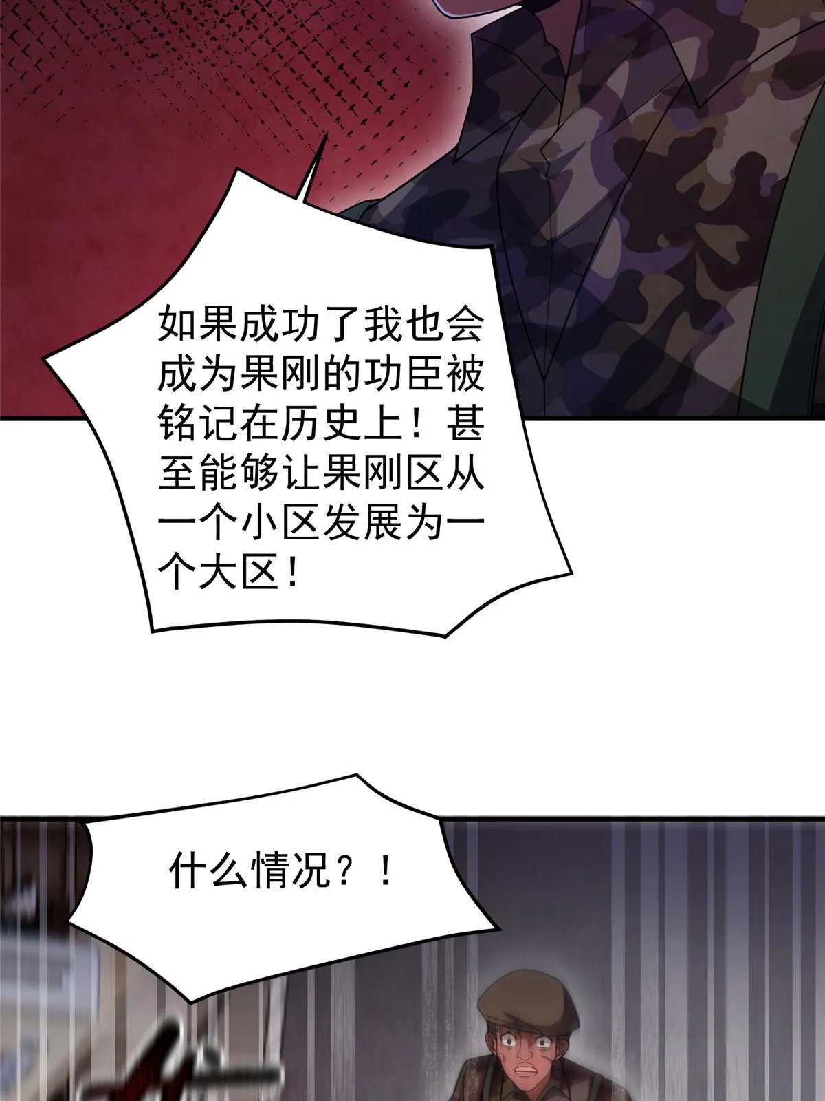 153 六角恐怖狼 第7页