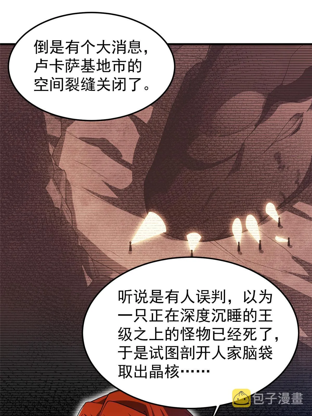 153 六角恐怖狼 第18页