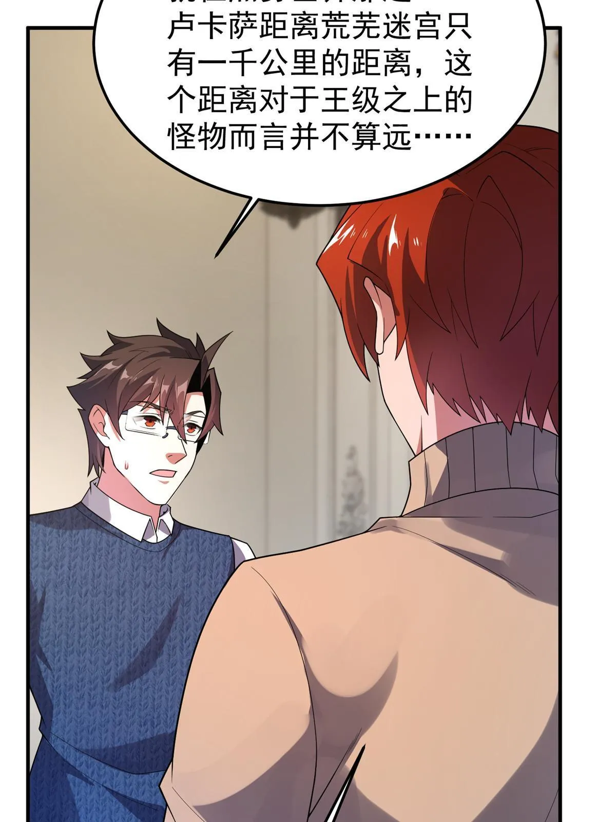 153 六角恐怖狼 第20页
