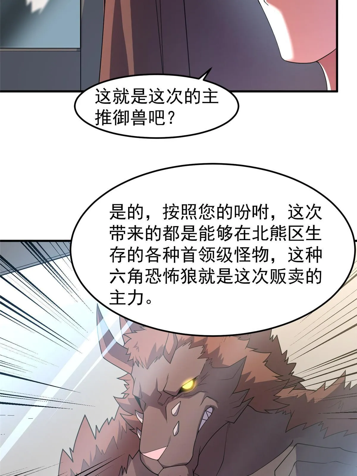 153 六角恐怖狼 第23页
