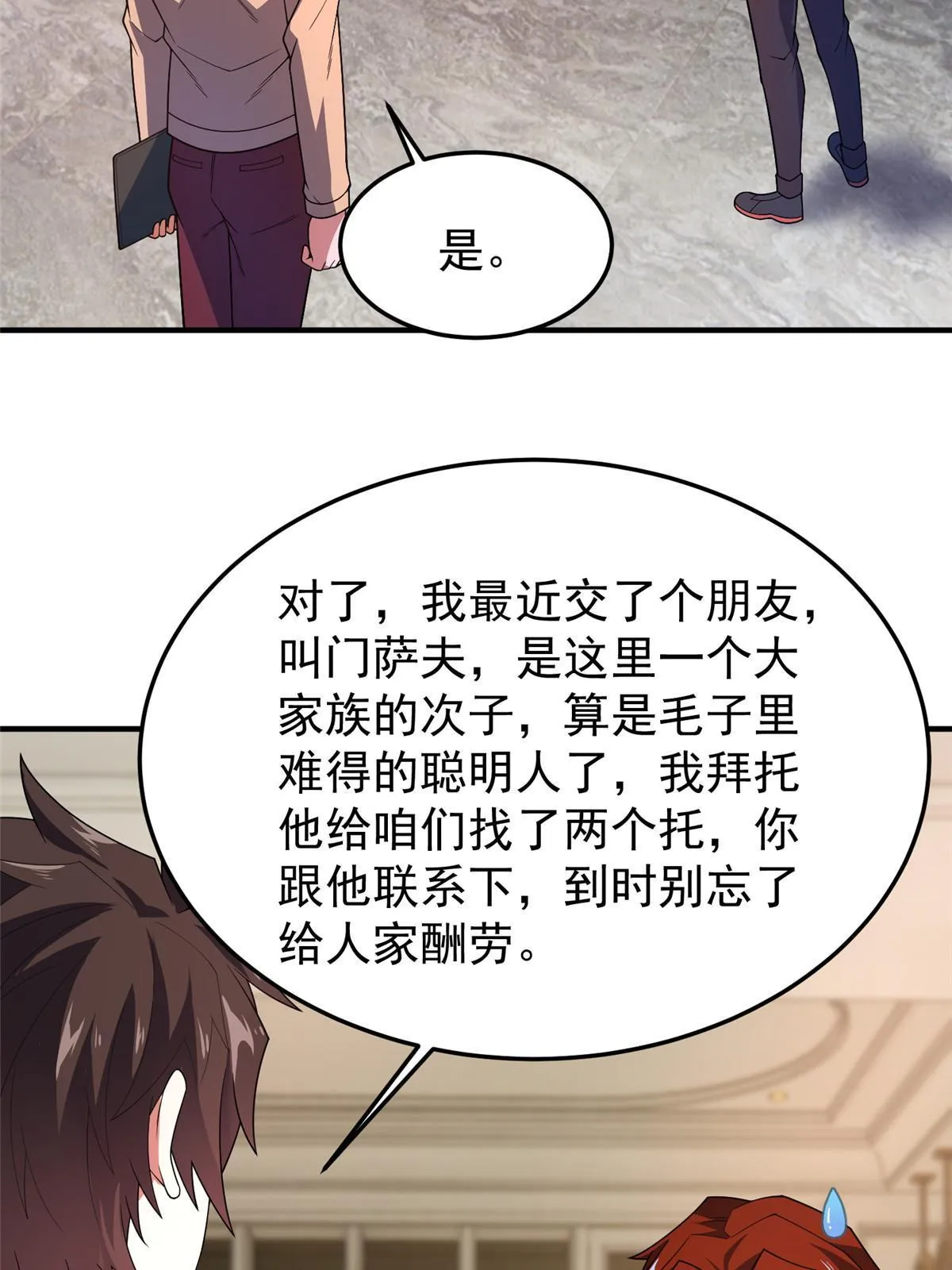 153 六角恐怖狼 第27页
