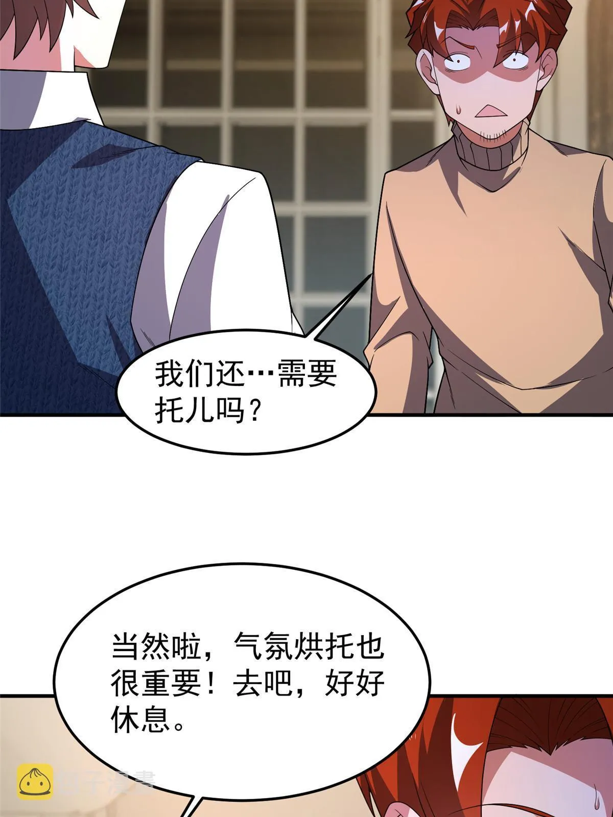 153 六角恐怖狼 第28页