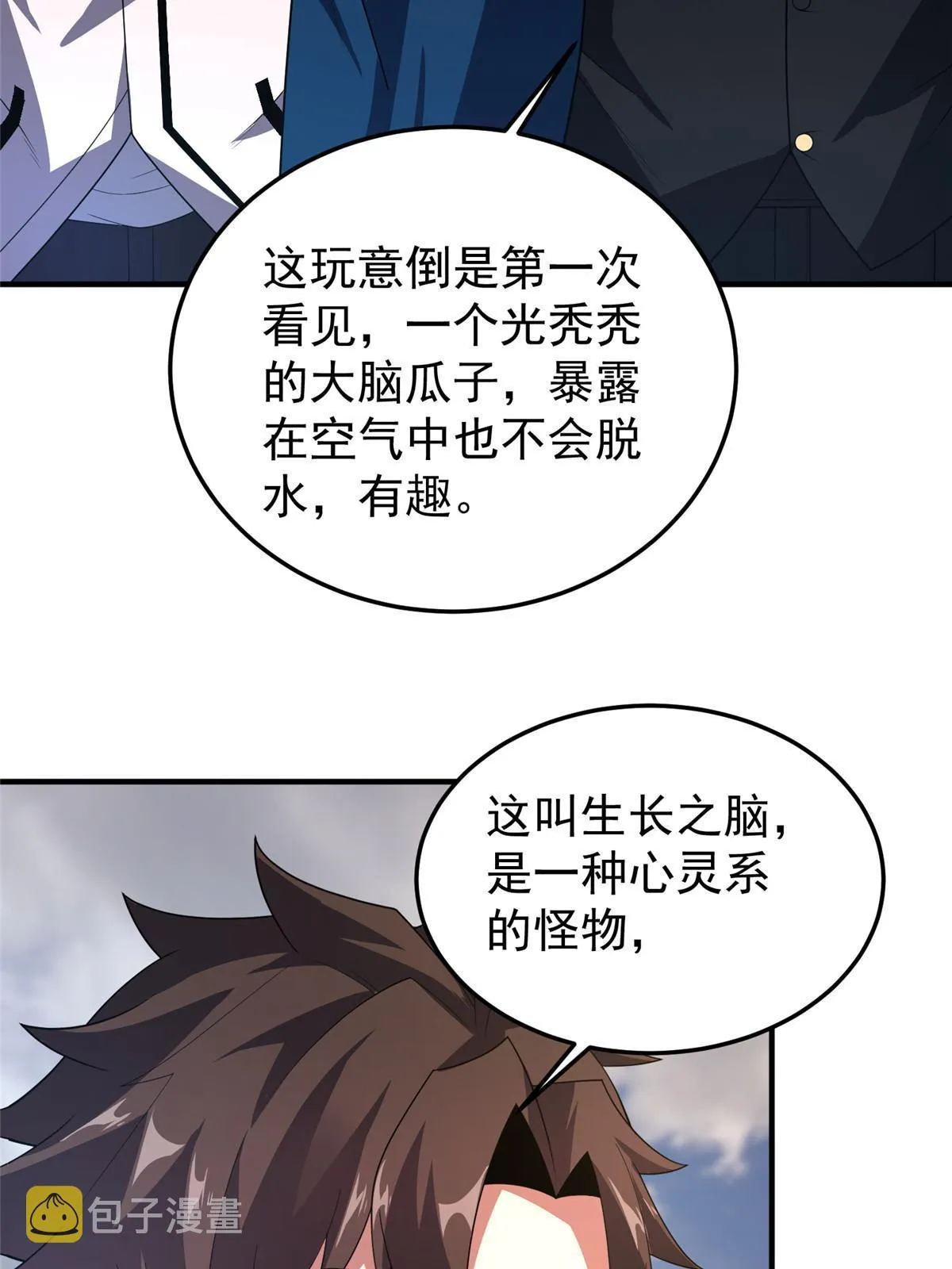 155 生长之脑 第47页