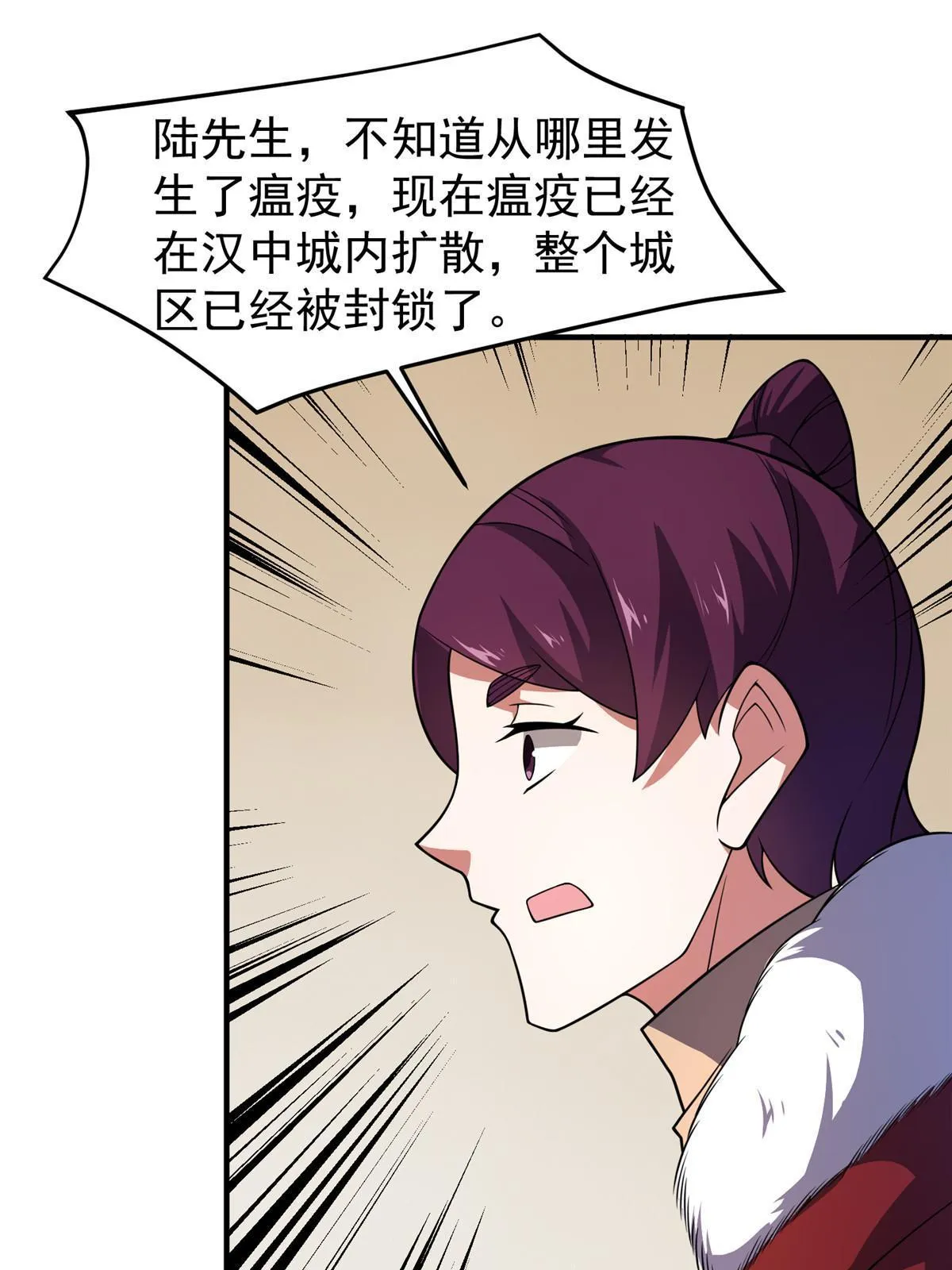157 瘟疫 第18页