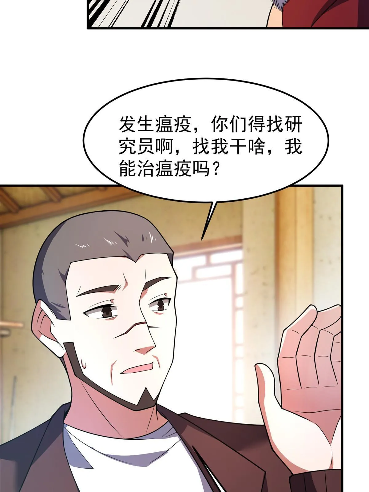 157 瘟疫 第19页