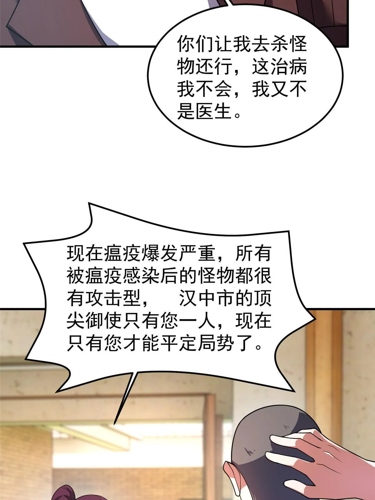 157 瘟疫 第20页