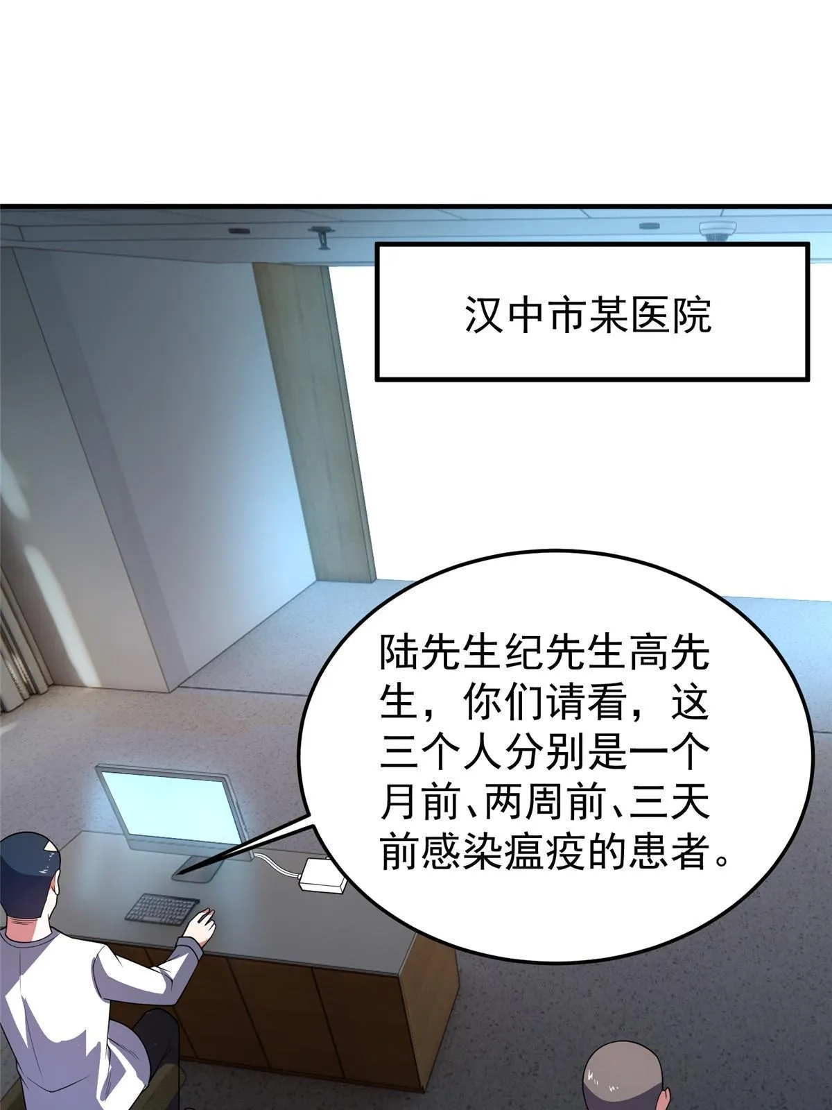 157 瘟疫 第26页