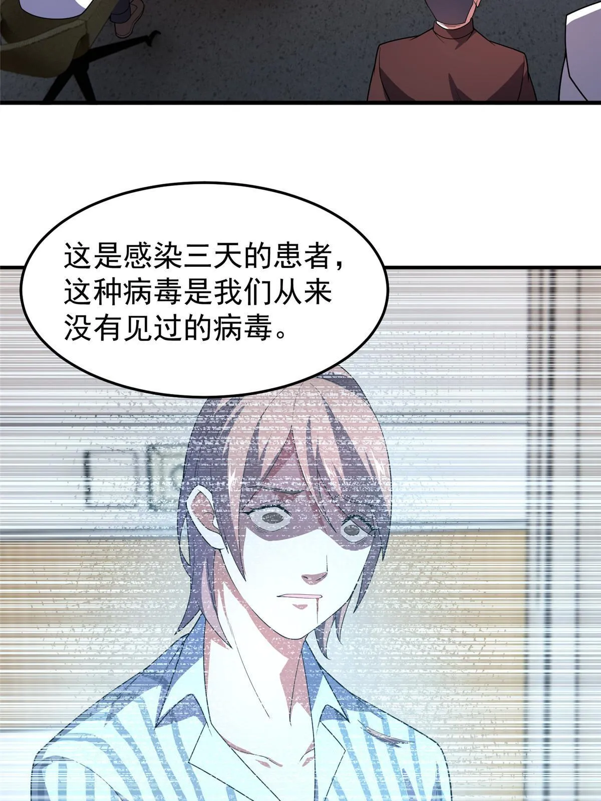 157 瘟疫 第27页