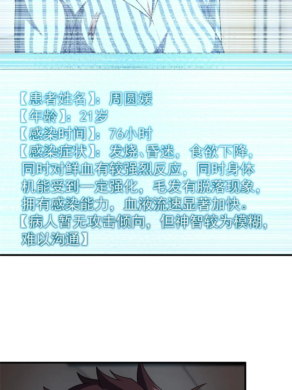 157 瘟疫 第28页