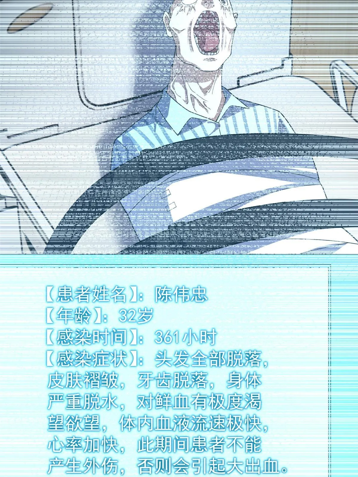 157 瘟疫 第30页