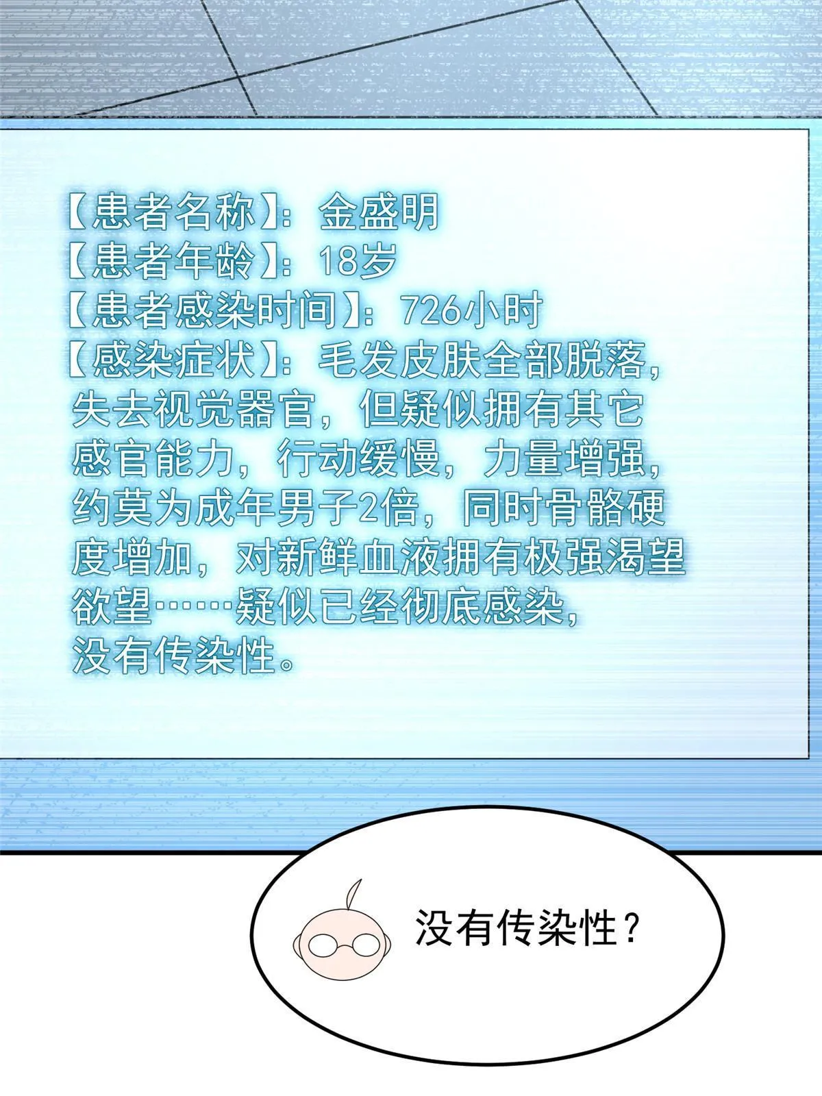 157 瘟疫 第34页