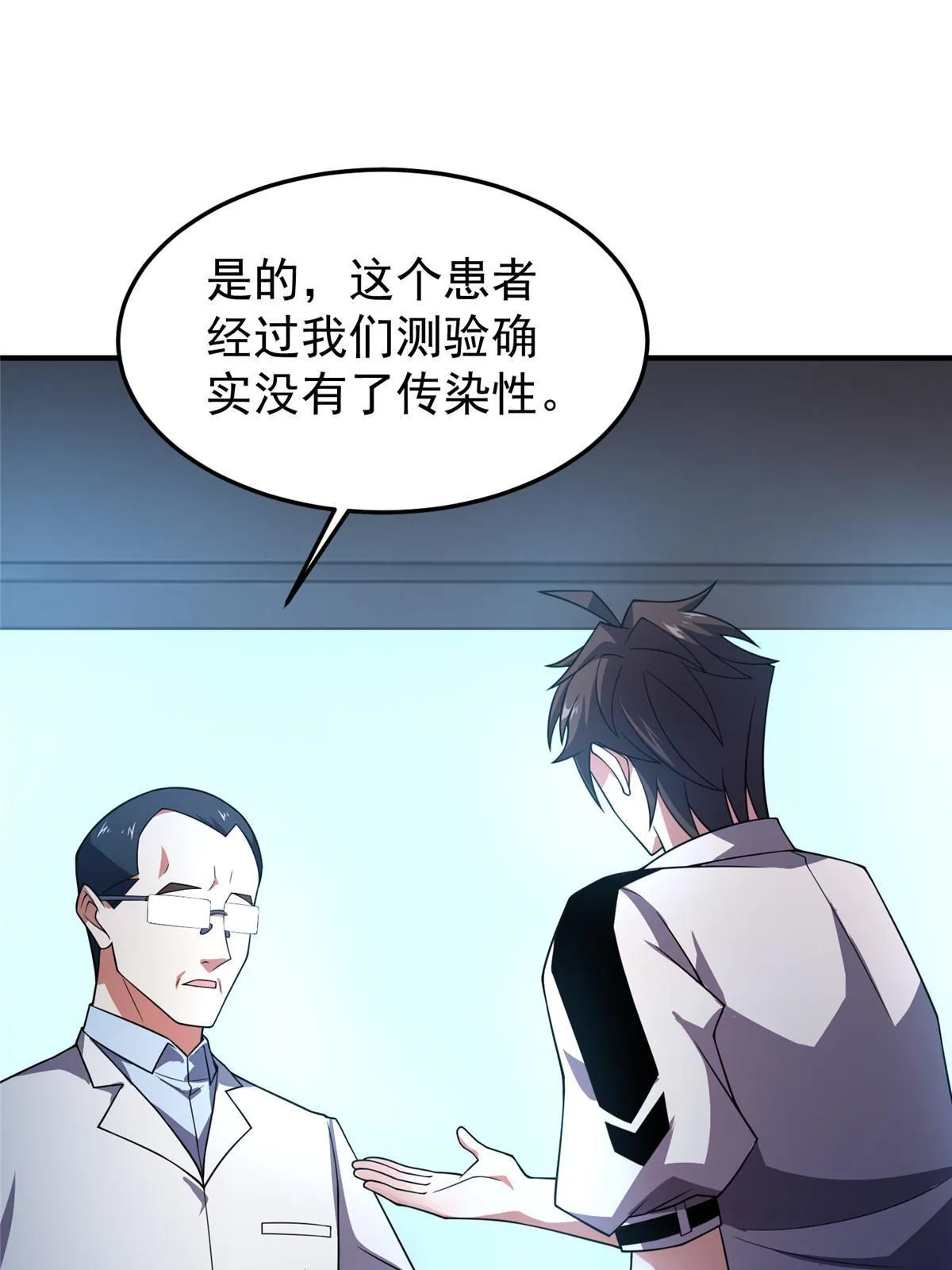 157 瘟疫 第35页