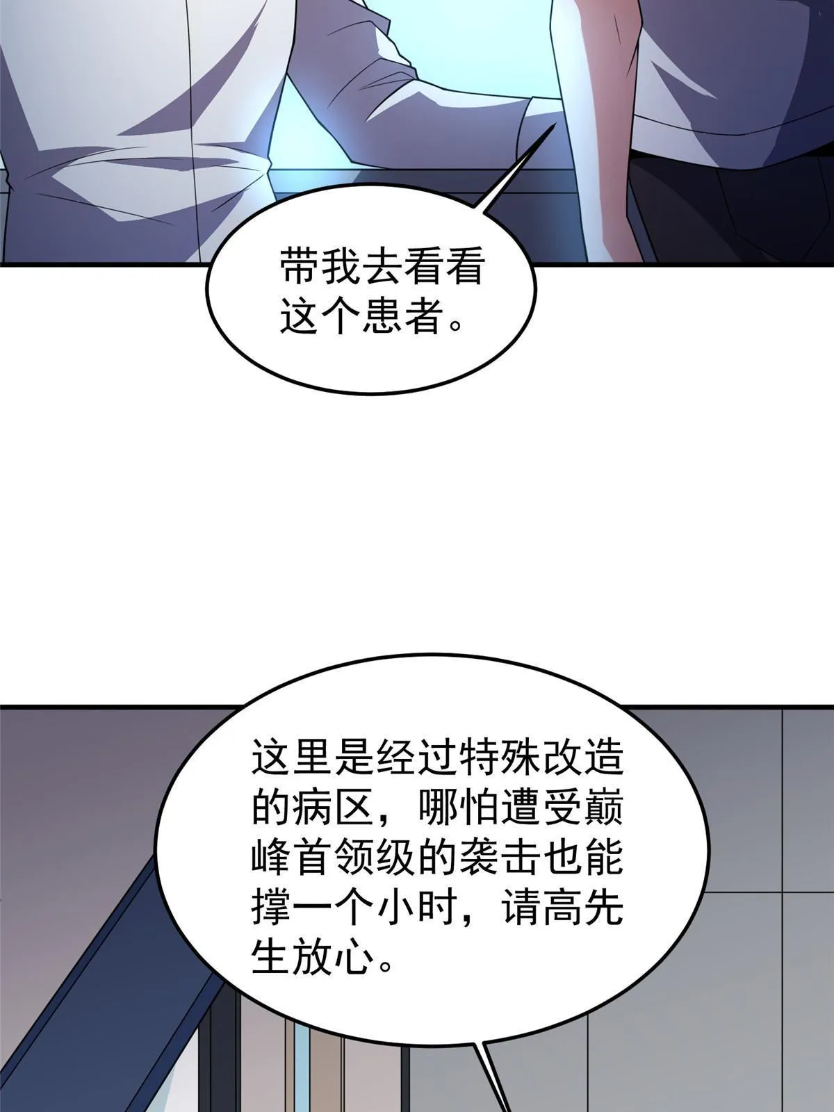 157 瘟疫 第36页