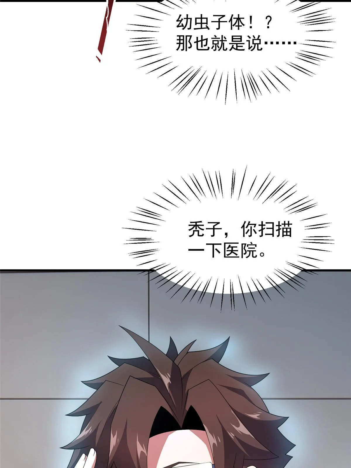 157 瘟疫 第43页
