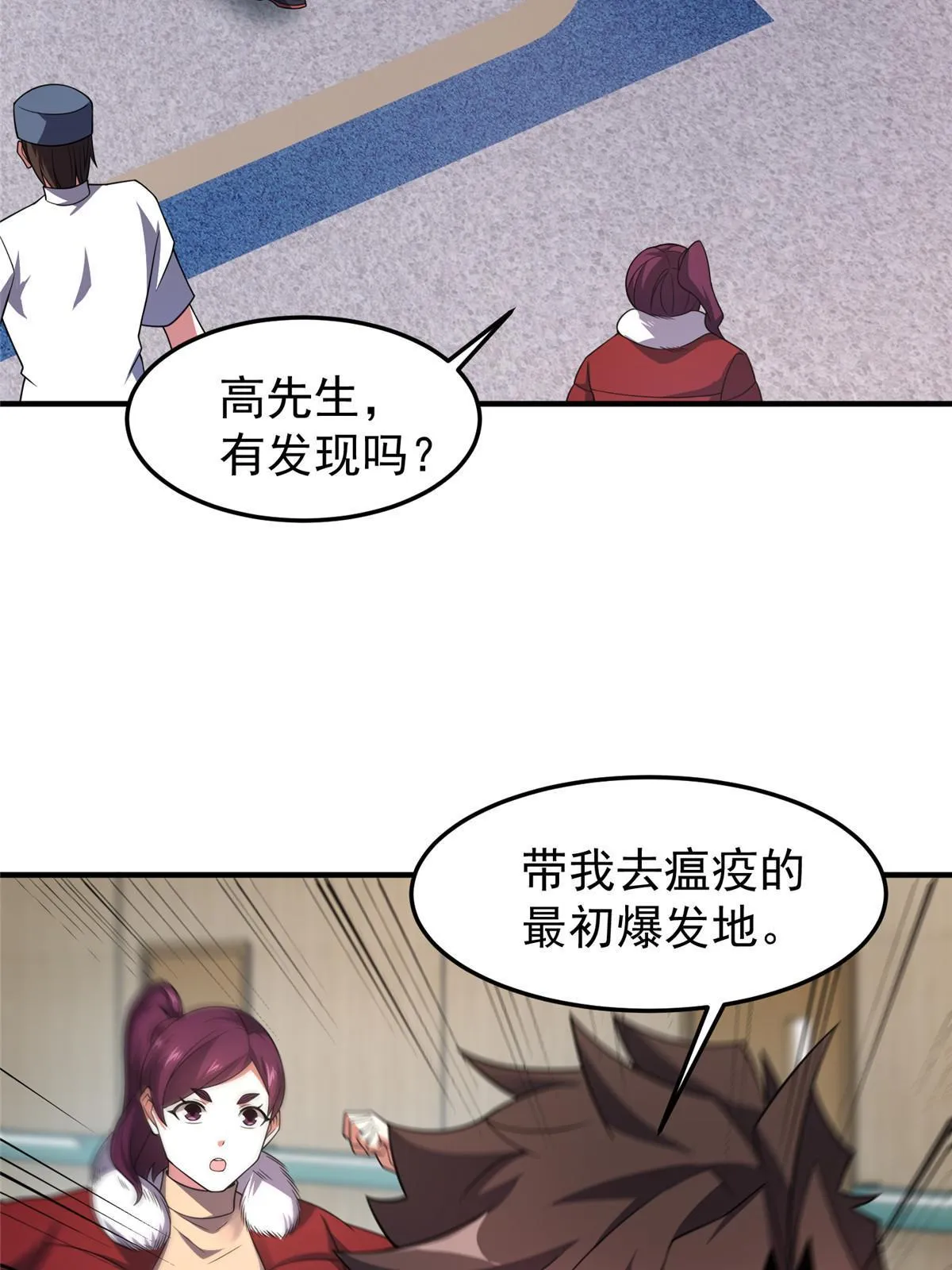 157 瘟疫 第59页