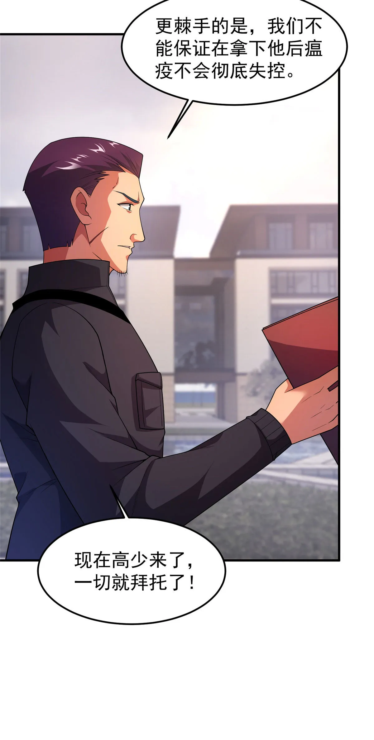 158 绿瘟母虫 第9页