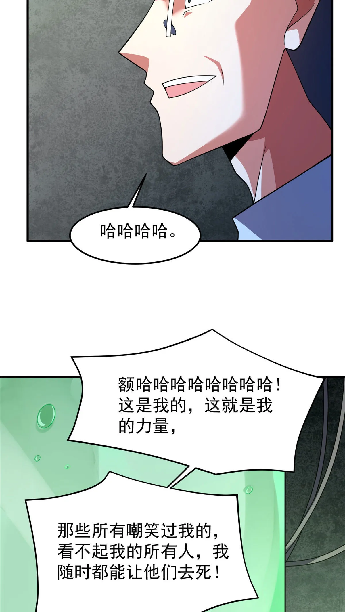 158 绿瘟母虫 第16页