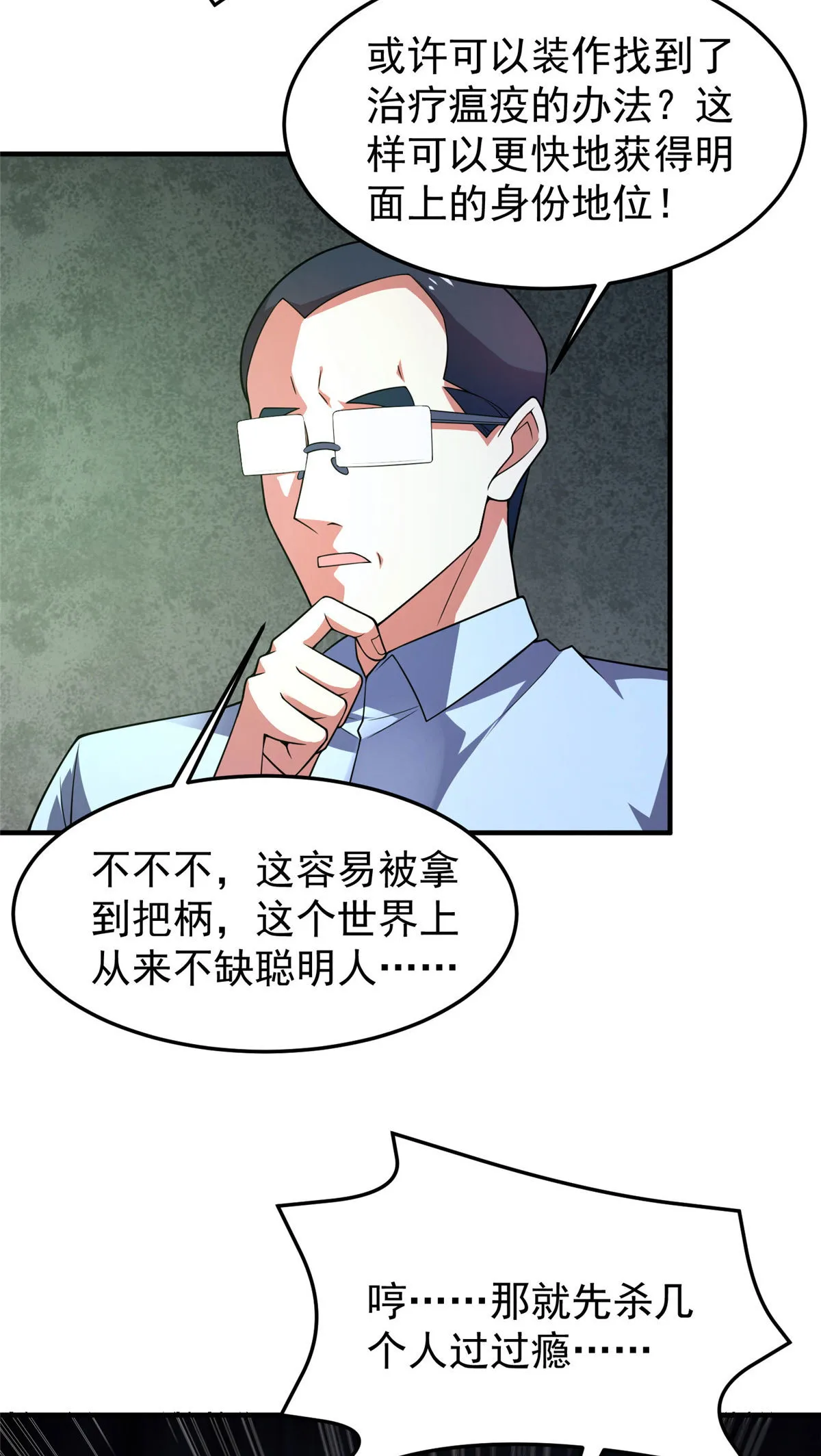 158 绿瘟母虫 第18页