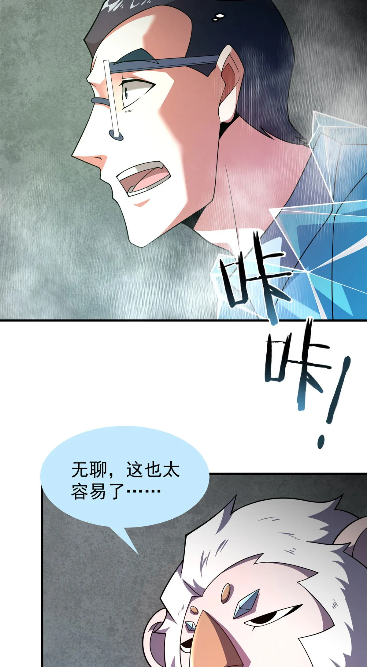 158 绿瘟母虫 第22页